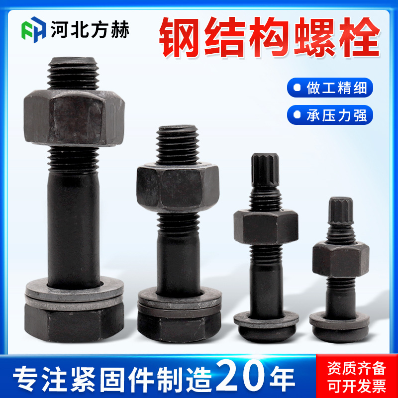 钢结构螺栓扭剪螺栓10.9级钢结构大六角螺栓钢结构螺丝钢结构螺栓