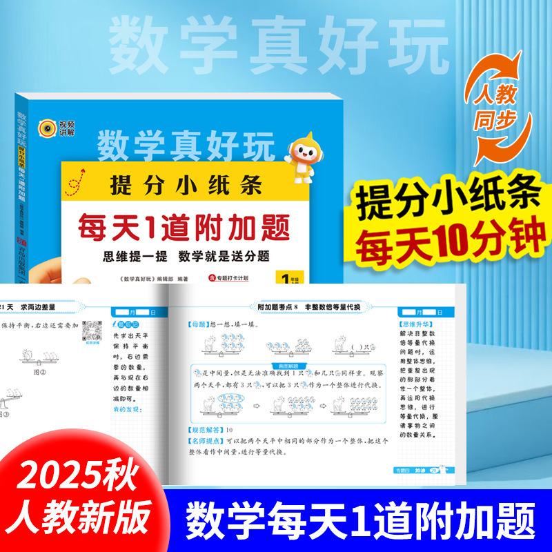 25秋提分小纸条课课贴小学语文数学1-6年级上册每天1道附加题|undefined