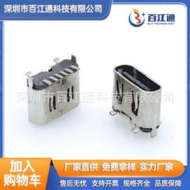 TYPE-C6P立贴母座6.8/6.5/5.1/5.6/7.4MMusbtype-c6p直立连接器