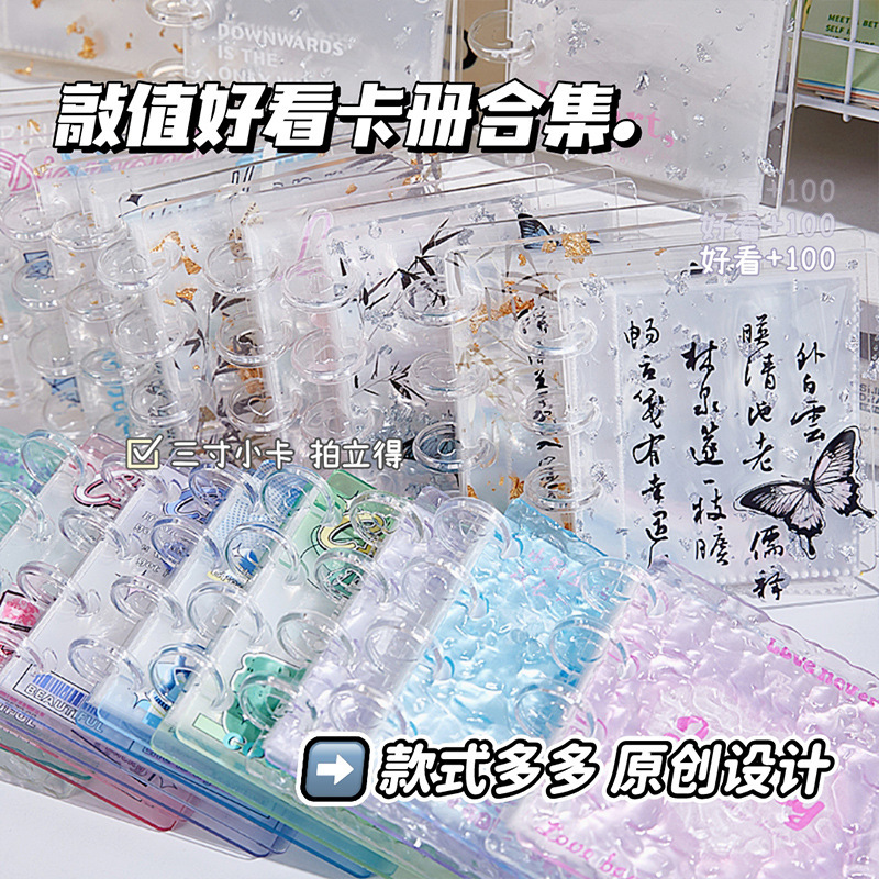 Ins Feng Shui Ripple One Palace Card Book Transparent Love Bean Color Small Fresh Cheap 3-inch Mushroom Buckle Album Collection