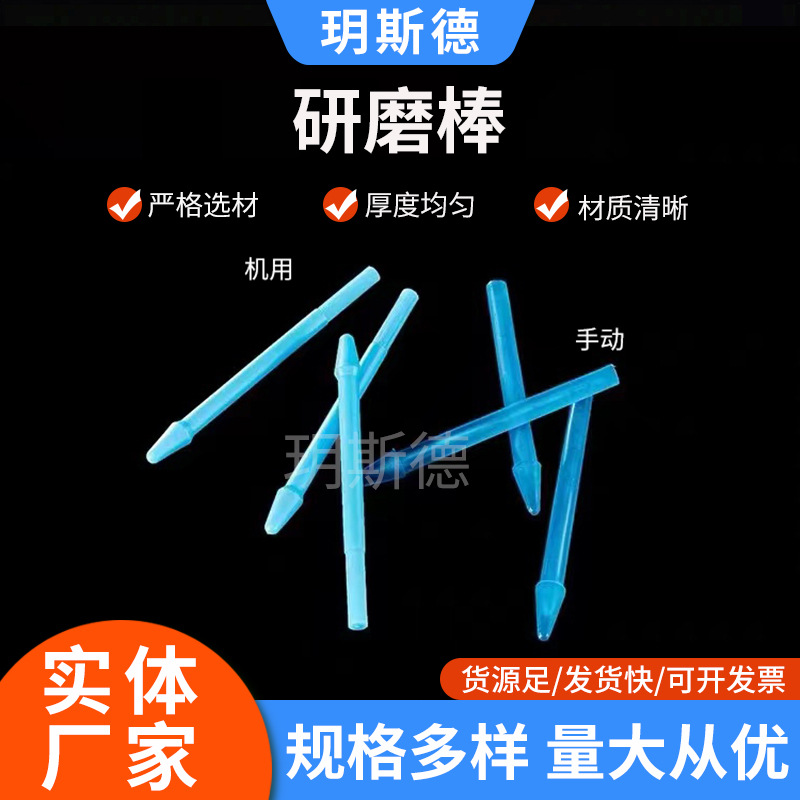 塑料研磨棒1.5ml离心管研磨杵厂家供应手动机用碾魔棒100支/包