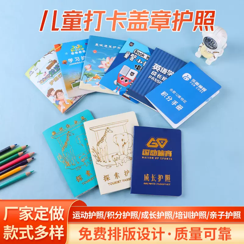 儿童成长护照定制动物园防水打卡手册儿童盖章存折本集章本成长册