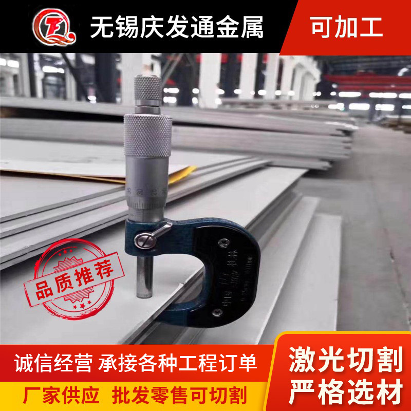 304不锈钢板 现货供应  304不锈钢板 规格多样 304不锈钢板