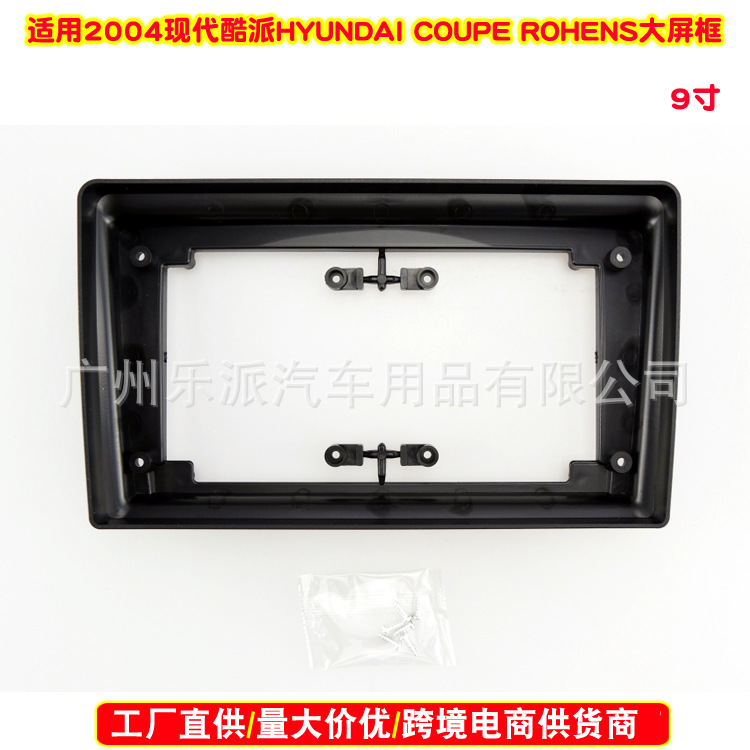 适用于2004现代酷派 9寸中控导航面框安卓大屏百变套框改装面板