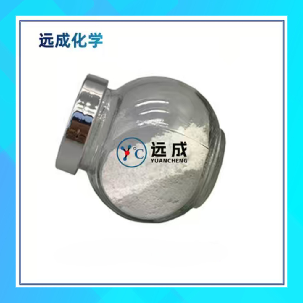 2-巯基苯并恶唑 2382-96-9 多型号规格咨询客服 远成