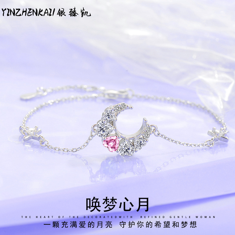 925银幻梦心月手链女轻奢小众爱心粉钻唤梦手饰品设计感配饰礼物