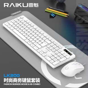 Lei Kui LK200 business office keyboard and mouse suit white computer all-in-one machine with keyboard and mouse suit installation machine