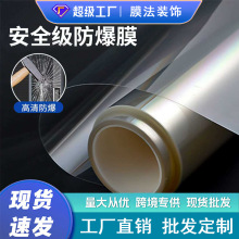 批发玻璃防爆膜淋浴房卫生间家用透明高清贴膜窗户加厚钢化安全膜