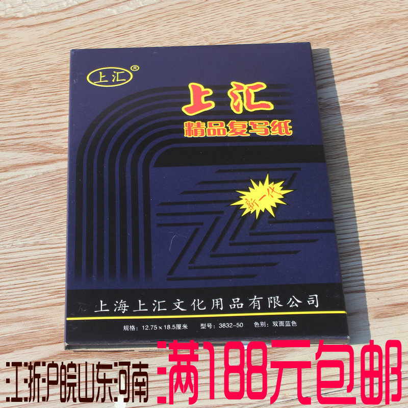 上汇3832-50张复写纸办公用品蓝色财务印纸 32K薄型双面印蓝文具