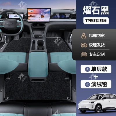Car Carpet, Mats 26 - geely-star-wish-double-layer-model-osidian-black-austrian-velvet-blanket