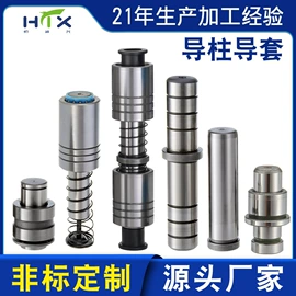 模具标准件;导柱、导套;冲头