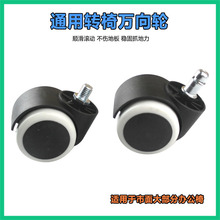 通用轉椅輪子萬向輪重型轉向滑輪推車滾輪椅子軲轆腳輪電腦椅配件