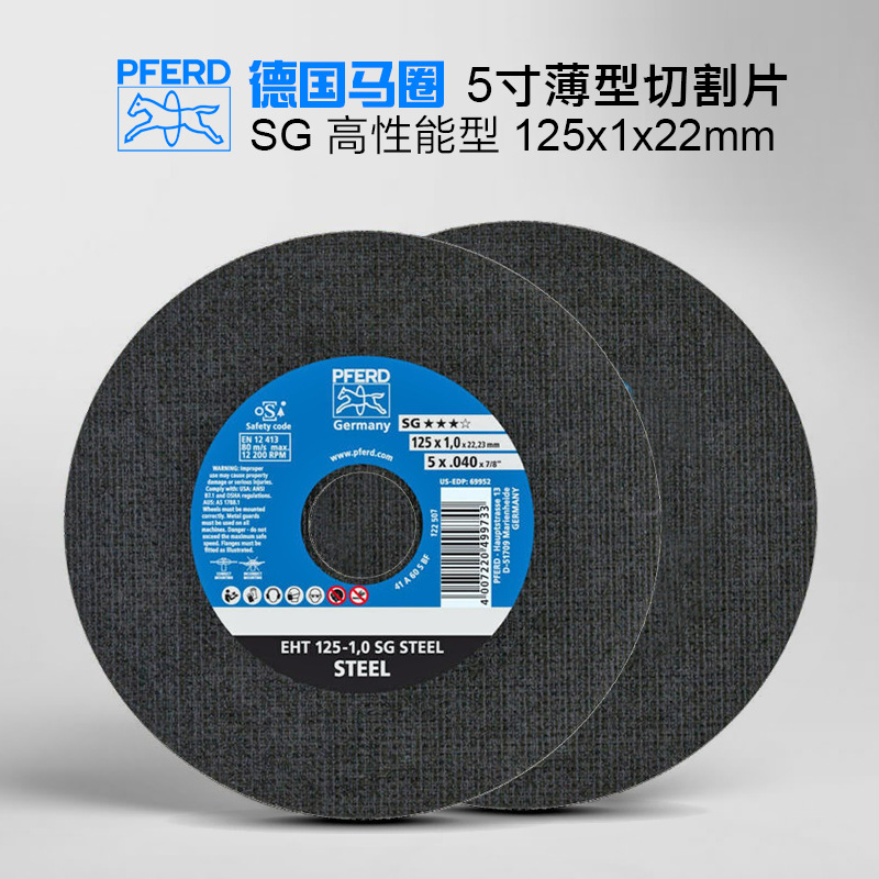 德国PFERD马圈125*1*22高速切割片EHT125-1.0 A60 R SG B22.23