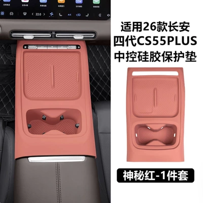 Sürətlər qutusu və əl tormozu başlıqları special car door lift silicone - 26-models-of-cs55plus-central-console-in-volcano-red