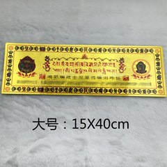Manufacturer supply door hinge sticker self-adhesive paper six-character Zhen Yan door gold foil sticker waterproof sun protection sticker
