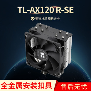 Limin AX120 R SE lamp-free CPU air-cooled radiator AGHP inverse gravity heat pipe support AM4 with silicone grease