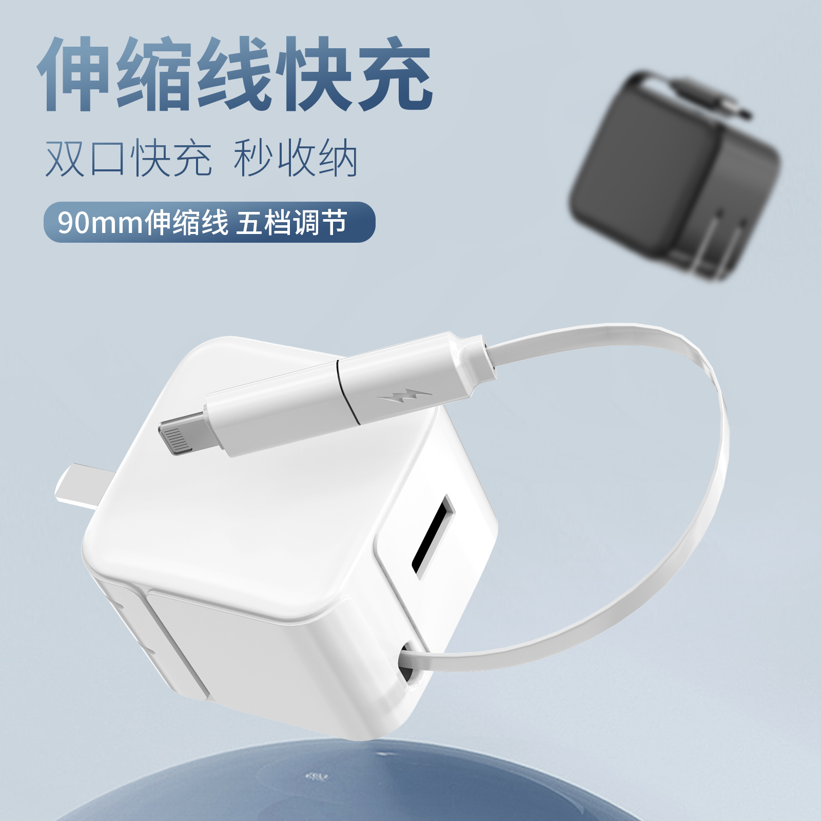 手机充电器自带伸缩线套装QC3.0快充协议适用于华为苹果iphone15
