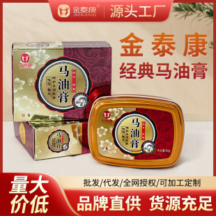金泰康 Horse oil ointment, moisturizing autumn and winter hand and foot repair ointment, chapped skin ointment, anti-freeze dry cracking horse ointment wholesale