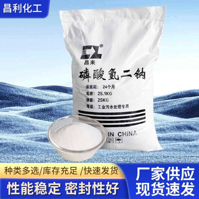 现货销售工业级磷酸氢二钠国标化工原料软水处理用氢水溶性软水剂