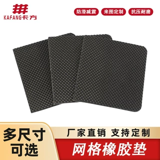 厂家供应防滑橡胶垫片 防震耐磨橡胶防滑平垫片网格自粘橡胶脚垫