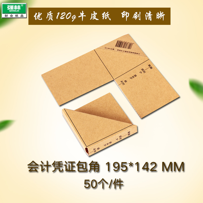 Qiang Lin 196-50 accounting voucher corner financial accounting voucher report cover corner Kraft paper material Qiang Lin 196-50 accounting voucher corner financial accounting voucher report cover corner Kraft paper material