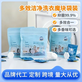 洗衣凝珠;洗衣片;留香珠