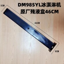 ����ѩ���Ǳ���ܙC�����Һ�� DM985YL46CM ��ɫ�UҺ©Һ��