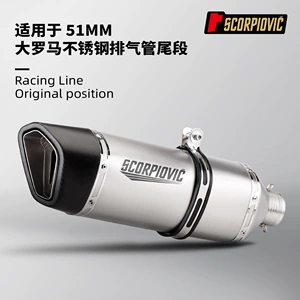 Böyük Roman quyruq çıxış borusu 51mm Universal Mt07 G310Rr Ninja400 321Rr 390Duke