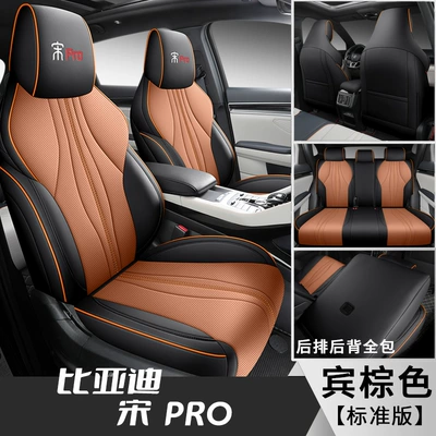 BYD Song pro special dmi car seat cover Song pro Xiaoyun version four seasons universal cushion all-inclusive seat cover (Modelə uyğun (Original) oturacaq örtükləri) - song-pro-bentley-brown-standard-edition-front-and-rear-full-fl-special-car