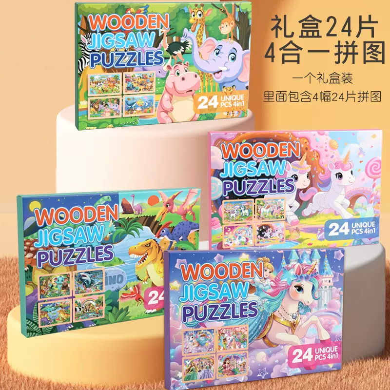 儿童早教木质4合一24片礼盒装拼图卡通拼图益智亲子玩具动漫拼图