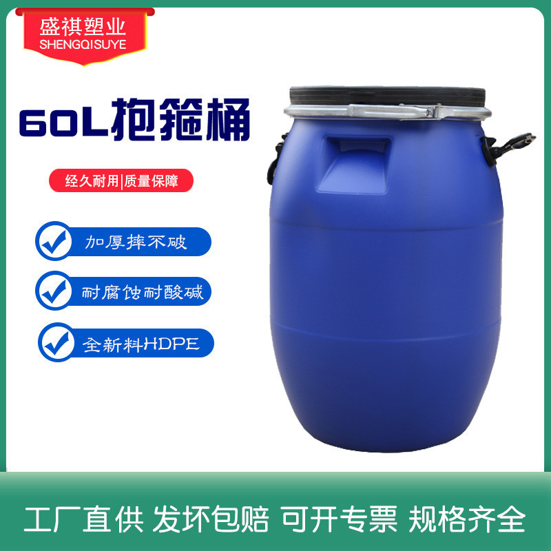 60L塑料桶50L法兰桶抱箍桶100L塑料化工桶加厚化工桶耐酸碱塑料桶