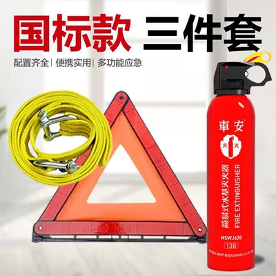 Regulations Set, Warning sign - national-standard-warning-sign-water-based-fire-extinguisher-tow-rope