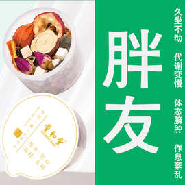 冬瓜荷叶茶S腰胖人喝水肿喝山楂橘皮玫瑰花决明子正品油切大肚茶