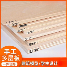 薄木板三合板木板片手工diy材料衣柜背板实木多层板材胶合板