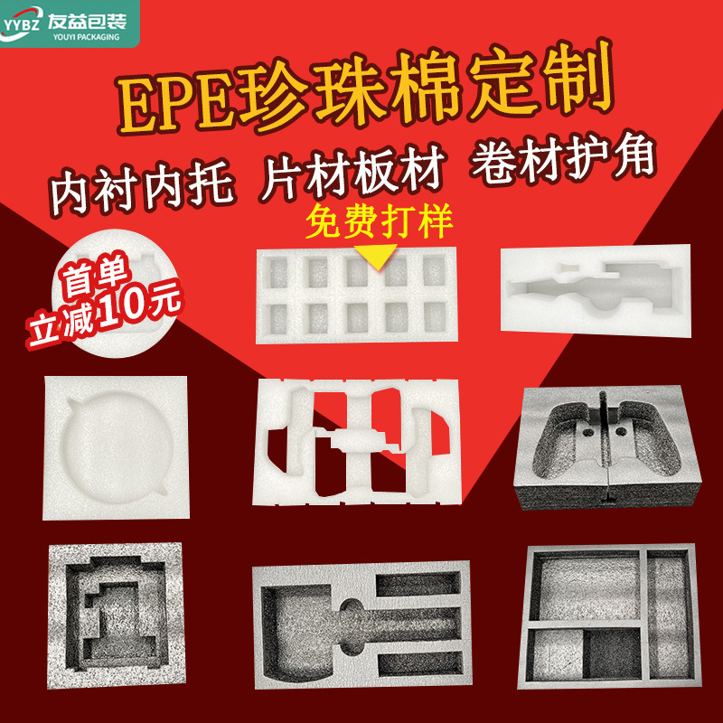 EPE珍珠棉片材板材平板槽珍珠棉盒子快递打包泡沫棉珍珠棉内衬