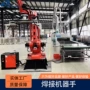 灵活焊接编程示教机器人