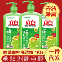 官方授权 广州立白洗洁精超市同款青柠洗洁精去油洗洁精1000g/瓶