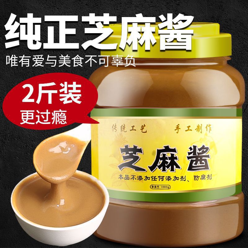 花生酱麻汁热干面商用调火锅蘸料拌面酱凉菜凉皮酱芝麻酱