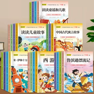 快乐读书吧1-6年级上下中国古代寓言故事安徒生童话十万个为什么