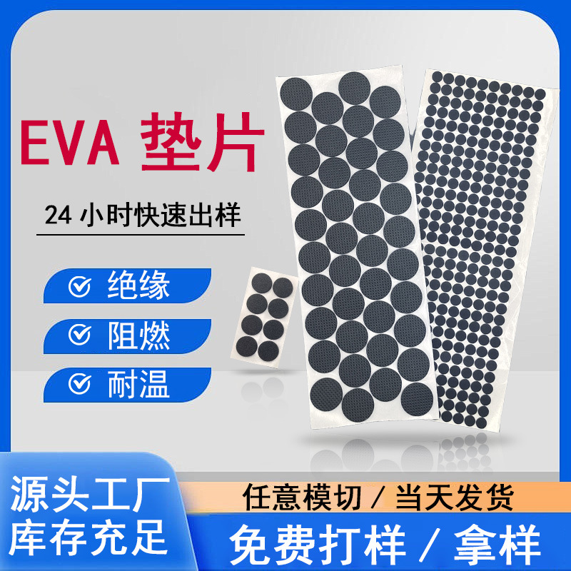 EVA海绵家具防滑垫 泡沫背胶自粘网格泡棉桌脚垫 桌椅降噪耐磨垫