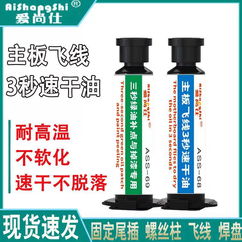 3-секундное быстросохнущее масло для ремонта материнской платы мобильного телефона, используется для УФ-отверждения клея для материнской платы, зеленого масла, бездымного паяльного масла.