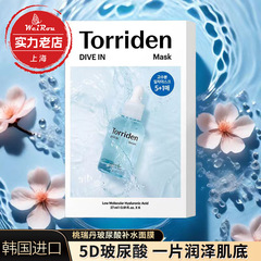 韓国輸入/TORRIDEN桃瑞丹低分子ヒアルロン酸安瓶パッチマスク補水保湿10錠