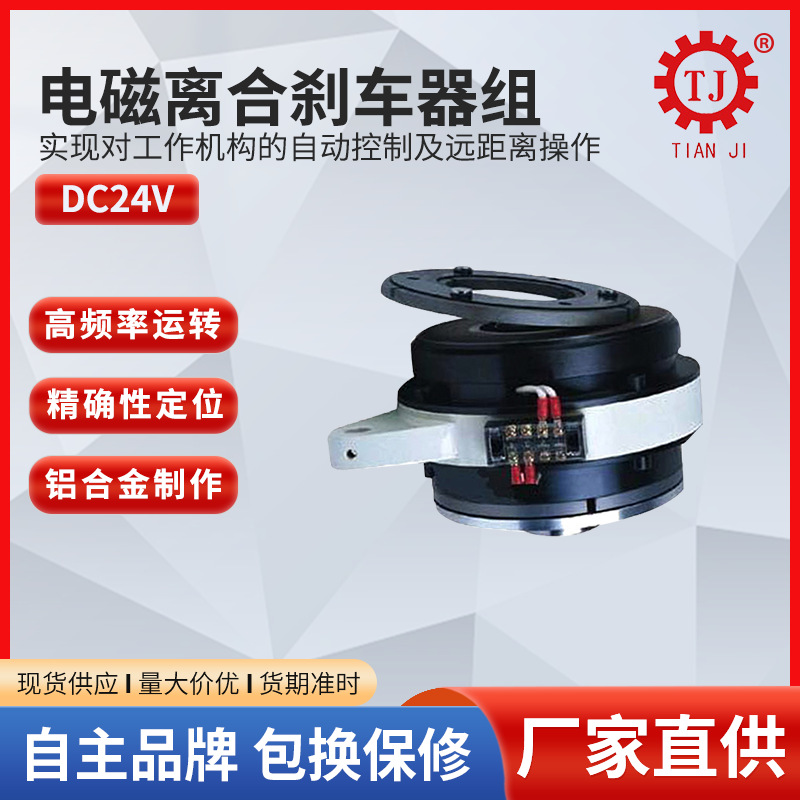 电磁刹车离合器组TJ-POH-5kg 马达直结型离合制动器 何时车离合组