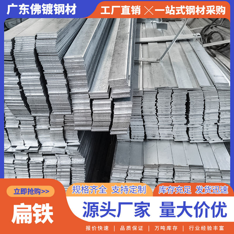 佛山现货扁铁 热镀锌扁铁 接地避雷用镀锌扁铁 热镀锌分条扁钢
