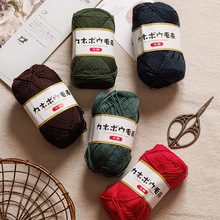 日本进口羊毛线中粗编织手工DIY毛线纯色线玩偶衣服围巾线