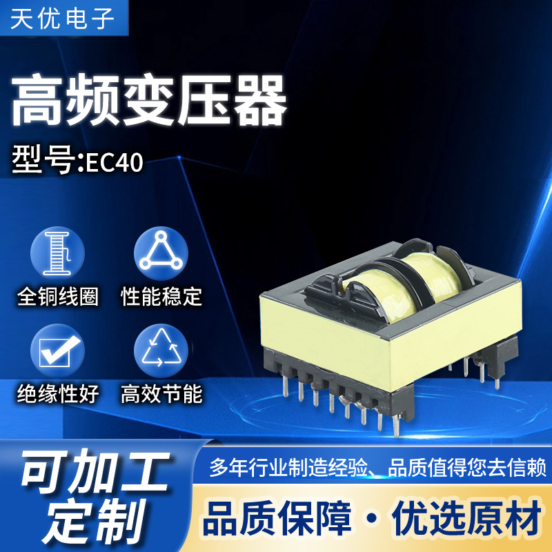 批发高频变压器绝缘好驱动电源卧式EC40双槽高频变压器