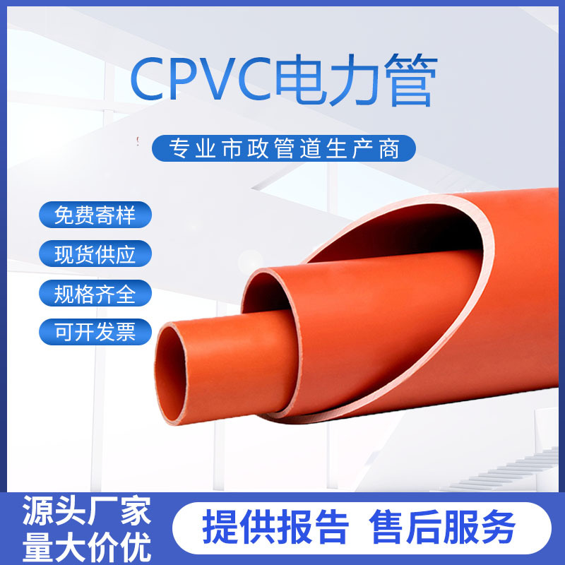 CPVC-U电力管mpp电缆保护套高压穿线保护管弯头管枕PE通信管批发