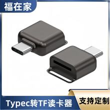 type-c转tf内存卡读卡器 适用苹果15typec手机电脑外接microsd卡