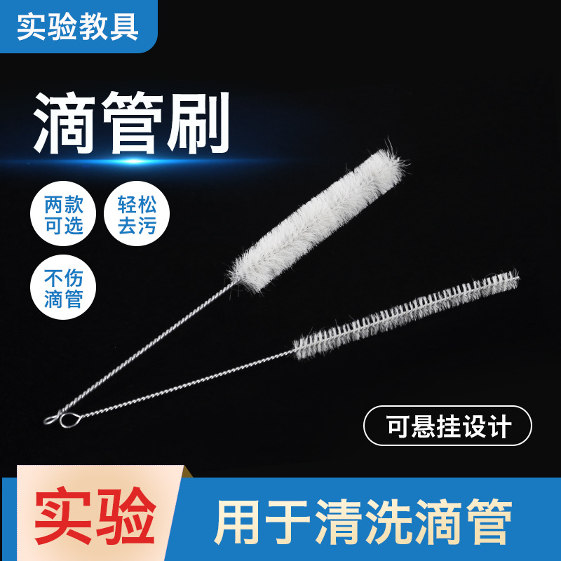 滴管刷 移液管刷 刻度滴管刷羊大号小号毛教学仪器化学实验器材