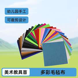 1mm不织布DIY毛毡布幼儿园可裁剪手工美术40色无纺布可裁剪手工
